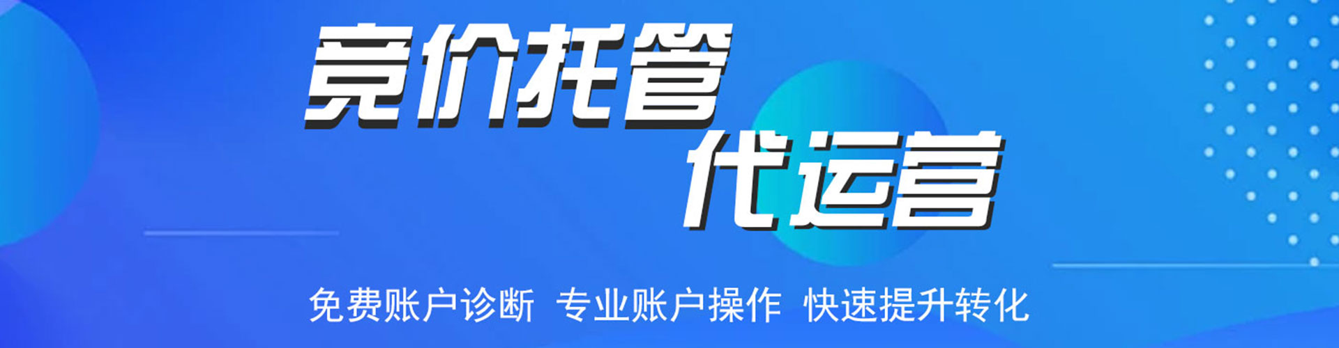 衢州信息流代运营